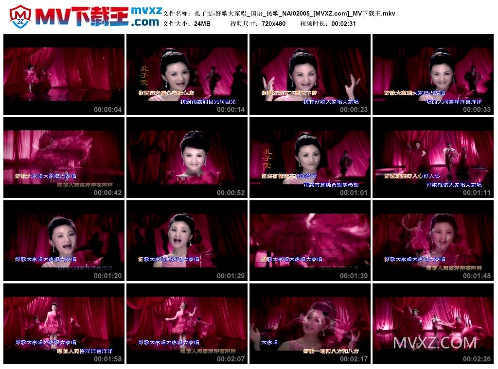 孔子雯-好歌大家唱_国语_民歌_NAI02005